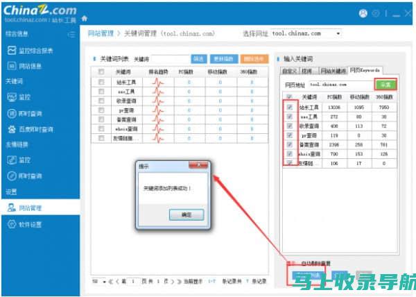 站长工具手册：一网打尽所有网站管理功能