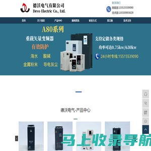 德沃电气官网_变频器厂家_德沃变频器_